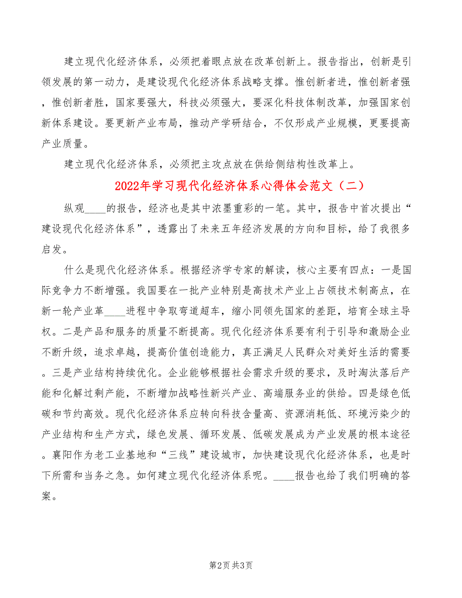 2022年学习现代化经济体系心得体会范文_第2页