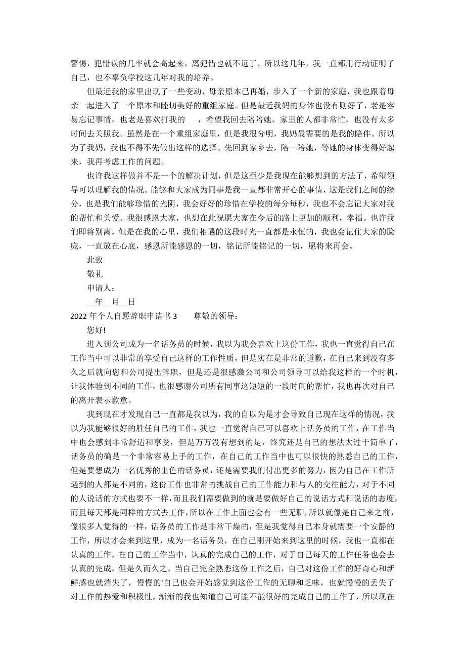 2022年个人自愿辞职申请书3篇 年辞职申请书_第2页