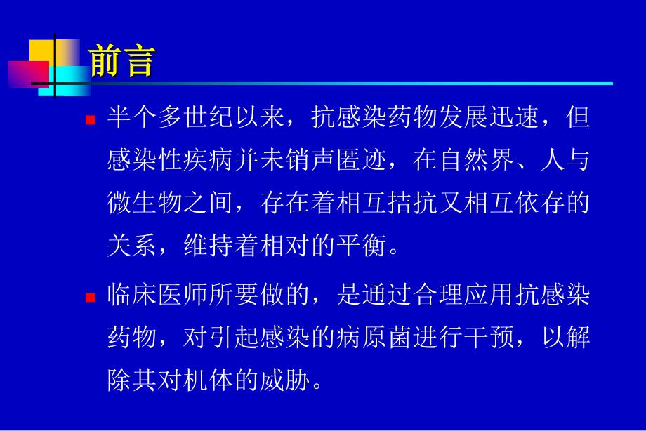 微生物与抗生素PPT文档_第1页