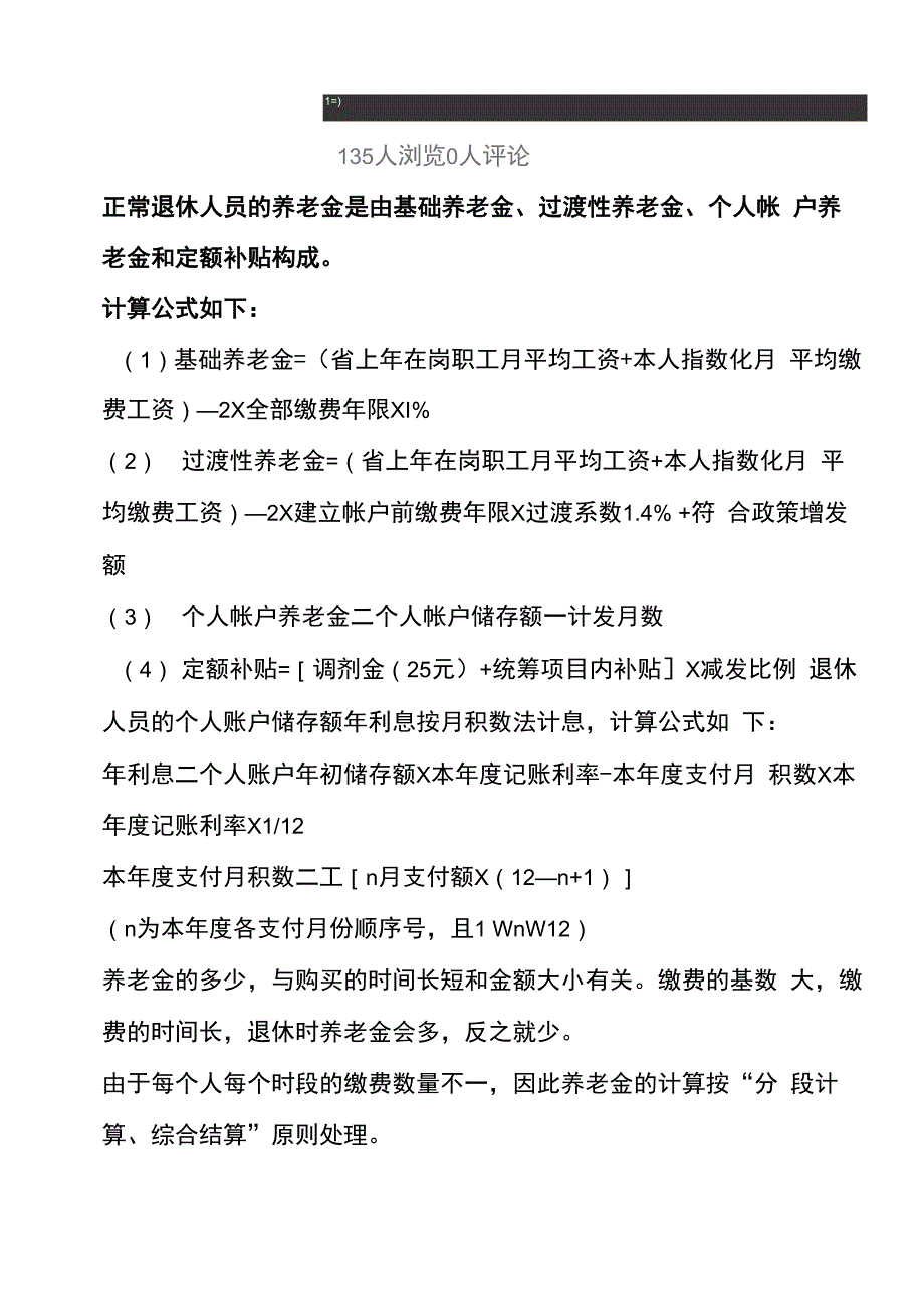 最详细的养老金计算方法_第1页