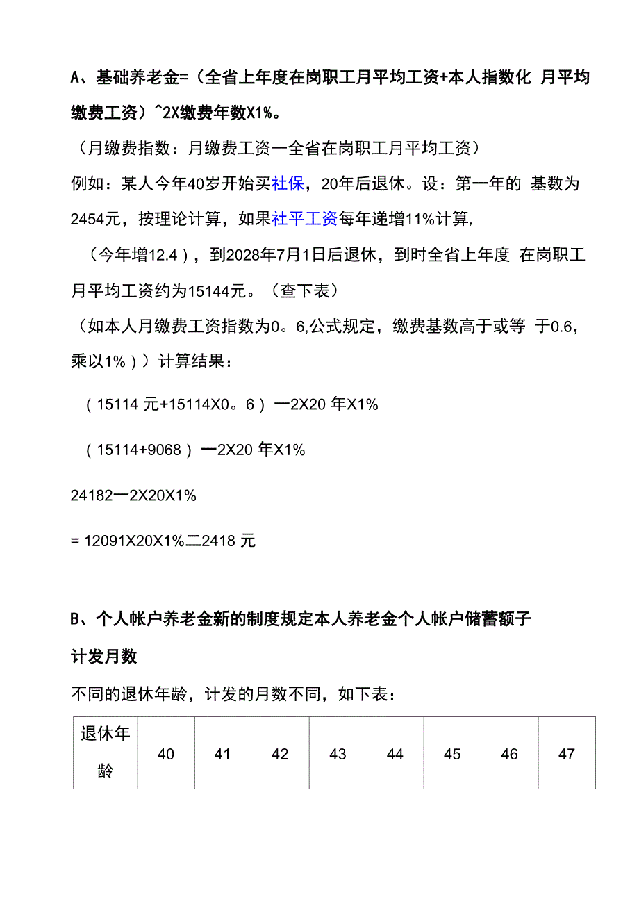 最详细的养老金计算方法_第2页