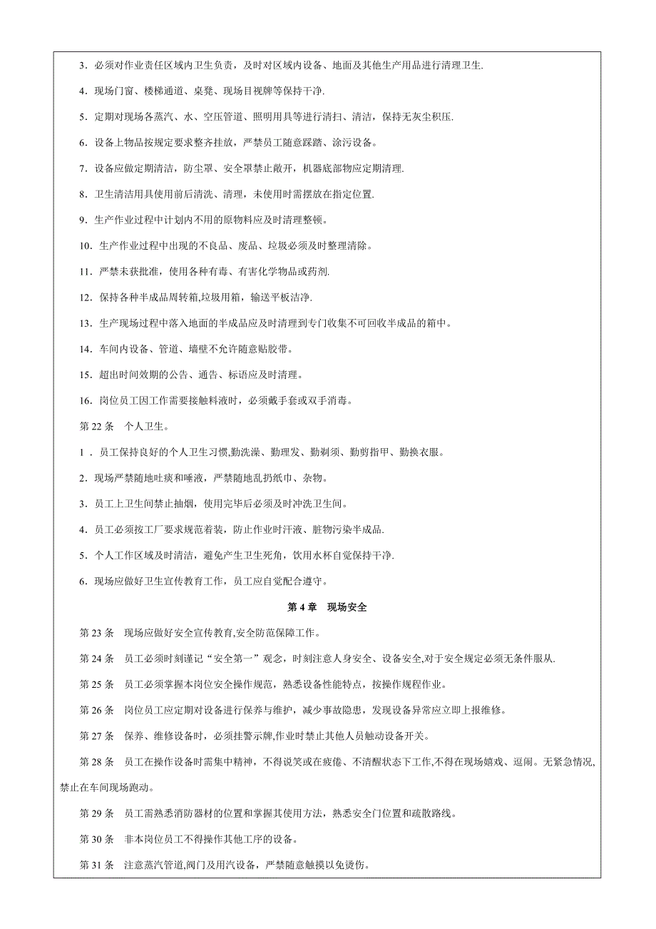 工厂车间现场管理制度_第2页