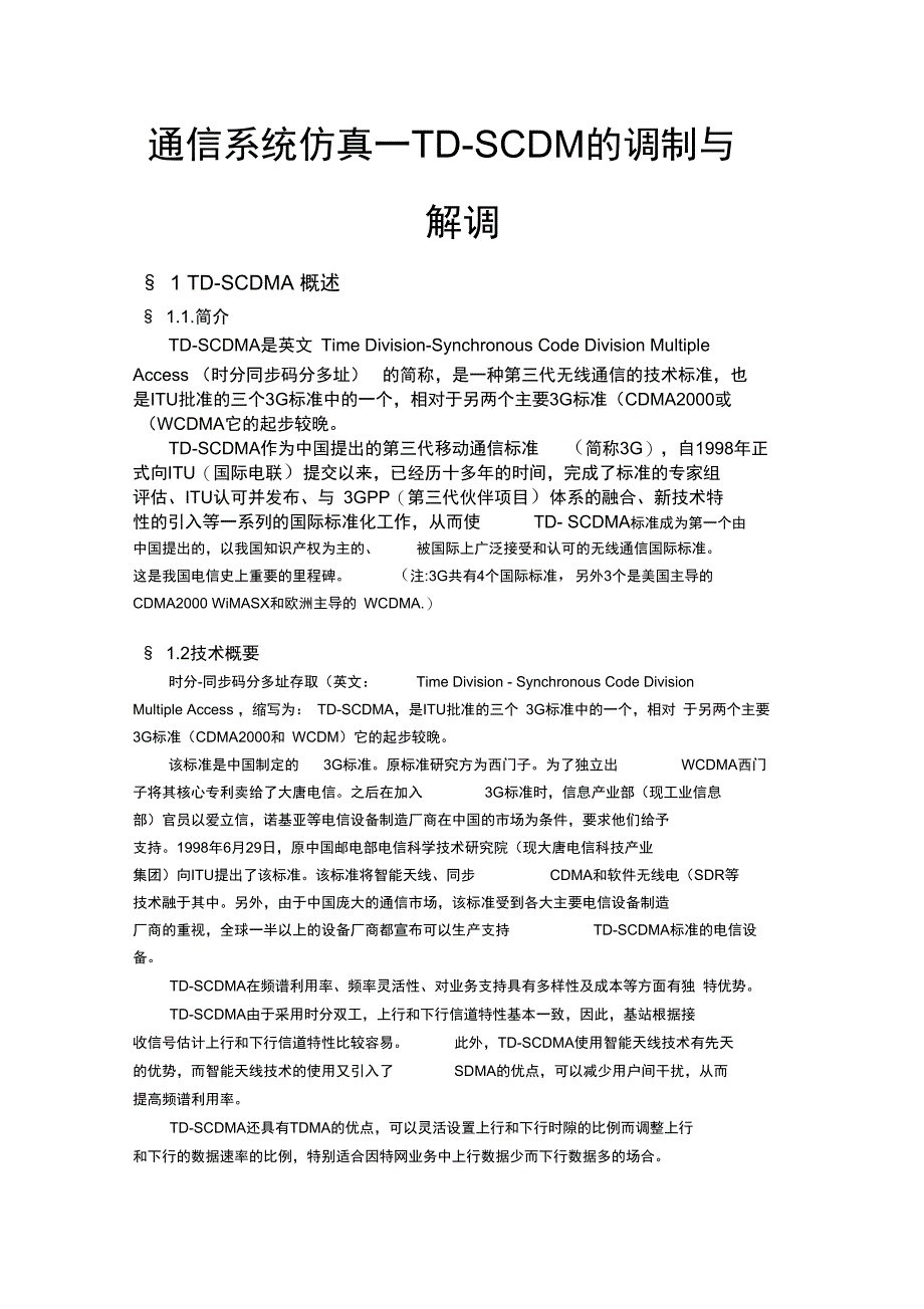 通信系统的调制与解调_第2页