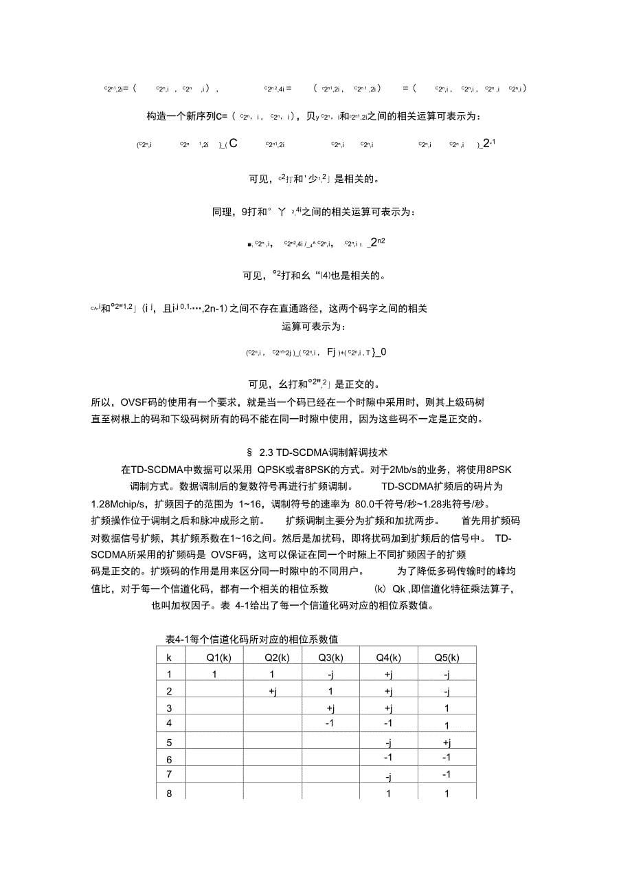 通信系统的调制与解调_第5页