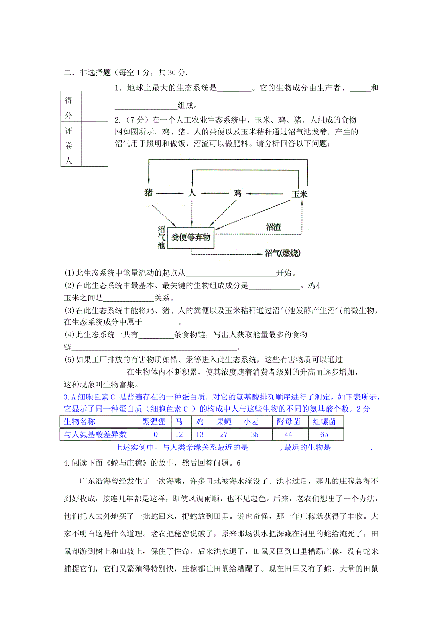 精选类202x年八年级生物下学期期末考试题济南版_第3页