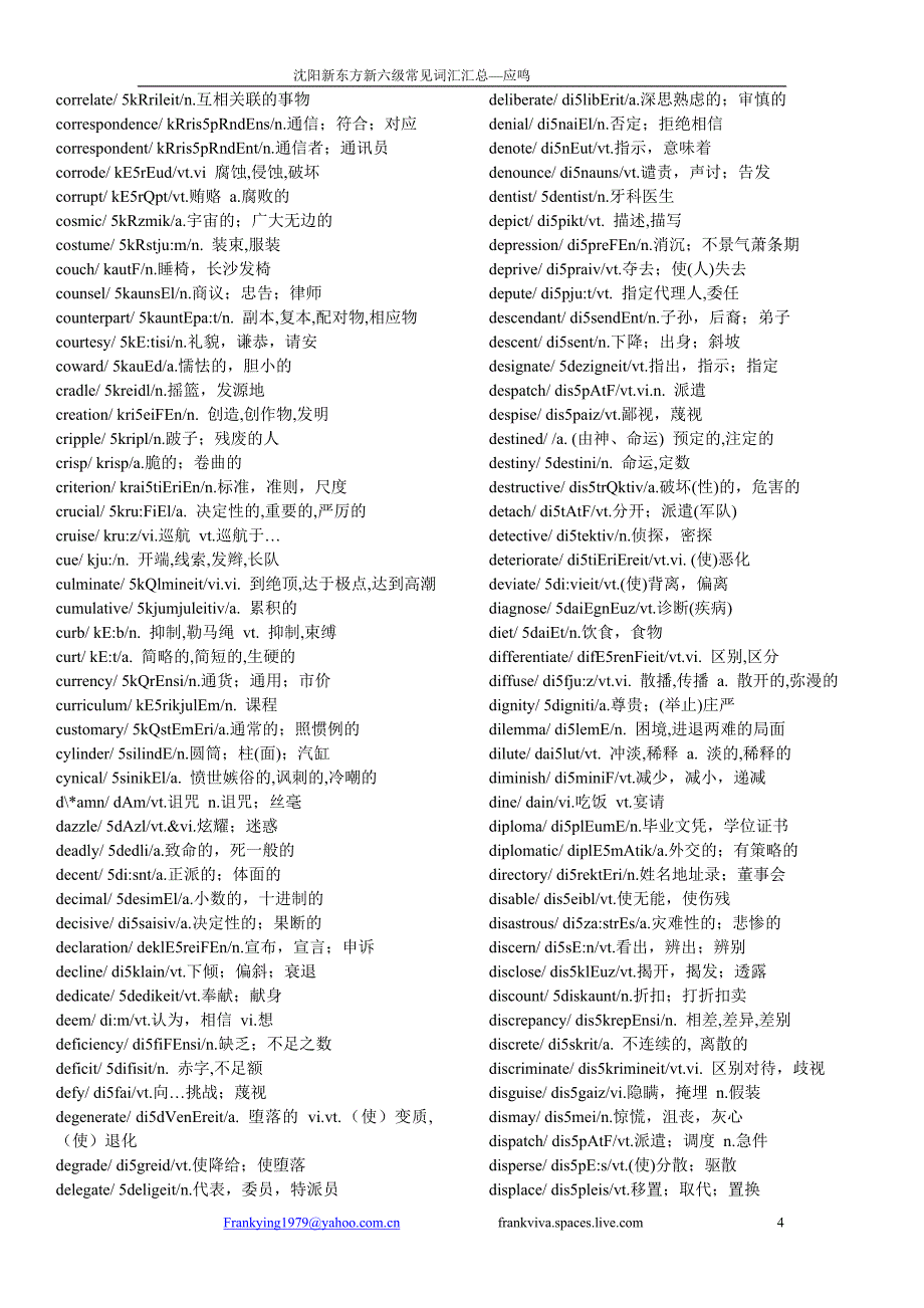 王长喜英语六级词汇（打印版） (2).doc_第4页