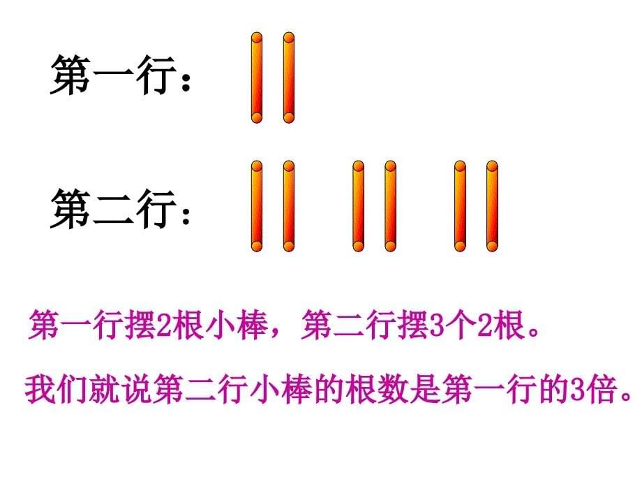 倍的认识(PPT课件) (3)_第5页