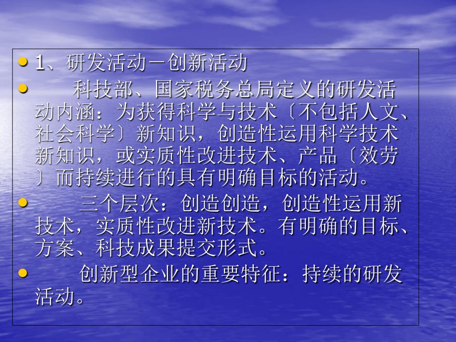 企业研究开发费用会计核算、加计扣除及科技项目经费管理卜64_第3页