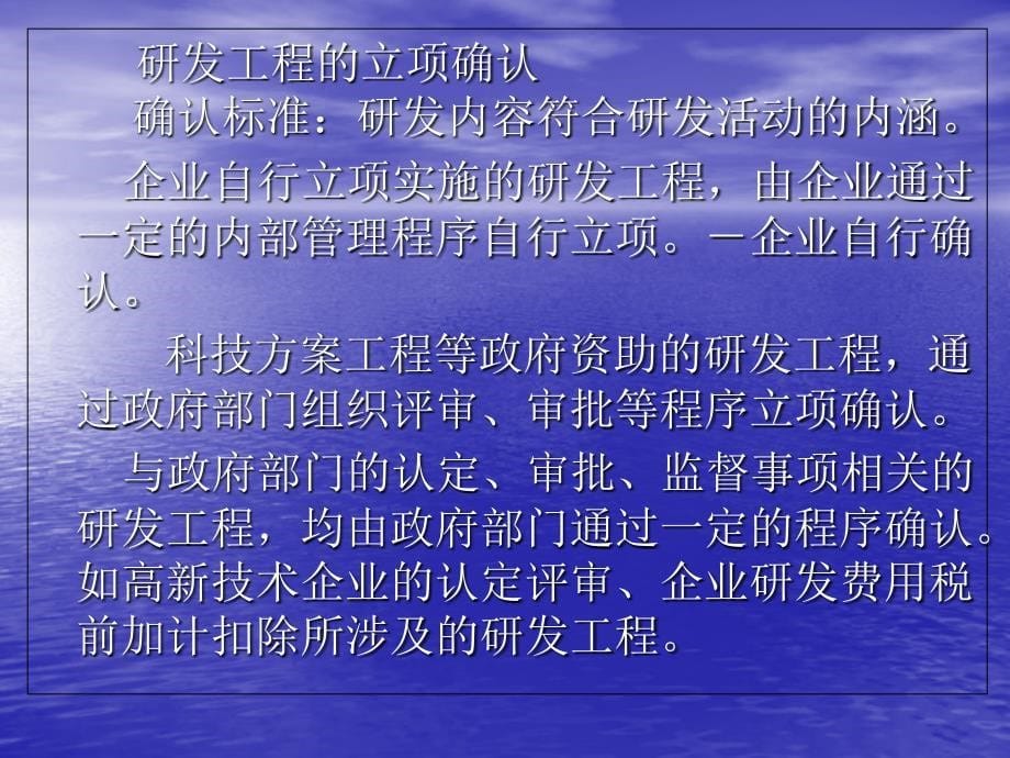 企业研究开发费用会计核算、加计扣除及科技项目经费管理卜64_第5页