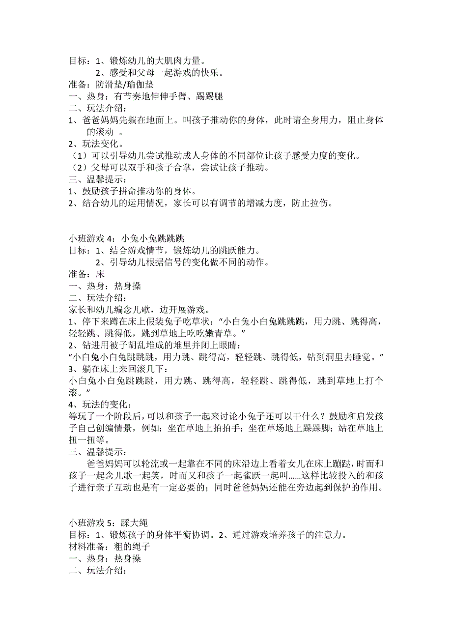 室内亲子运动游戏(小、中、大班)_第2页