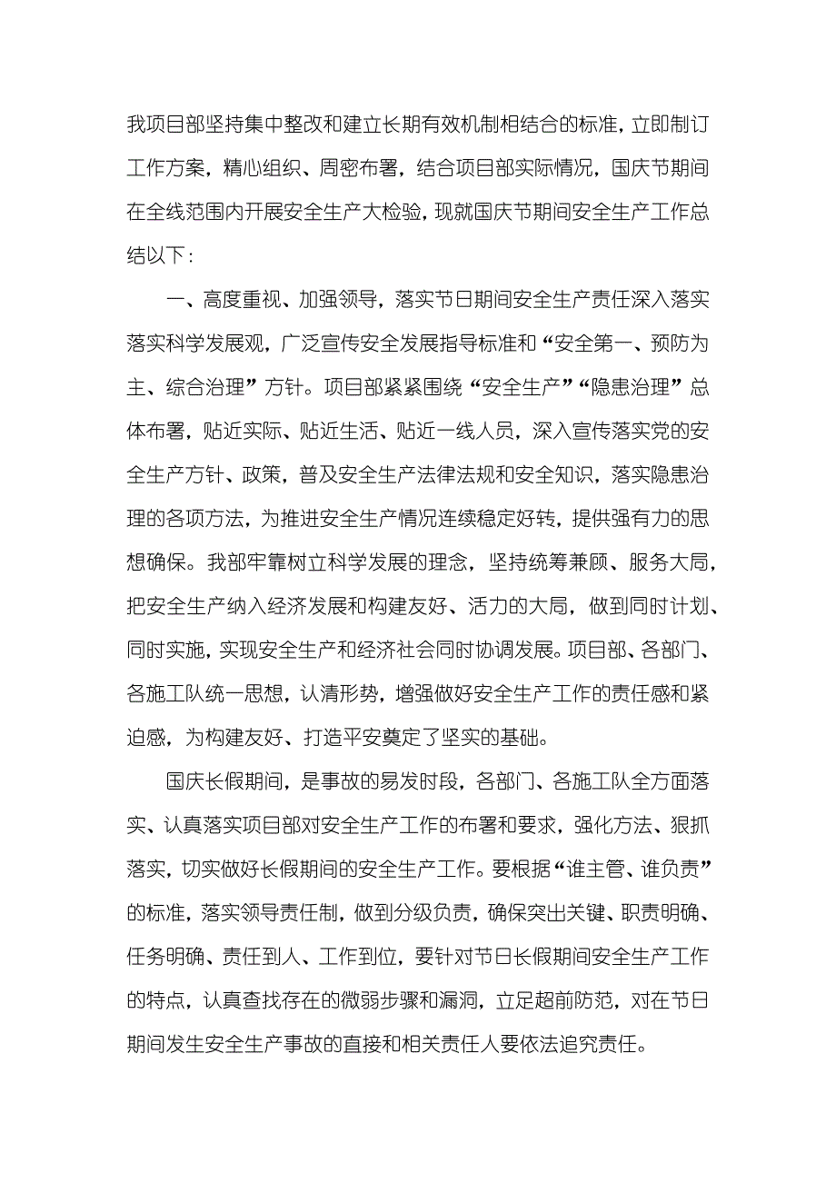 学校国庆节活动总结_第2页