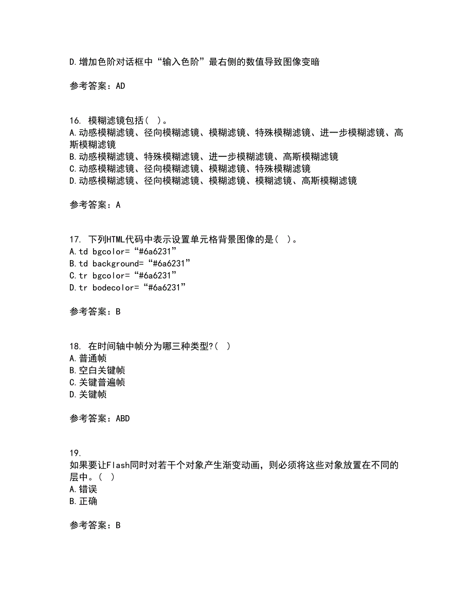 南开大学22春《电子商务网页制作》离线作业二及答案参考2_第4页