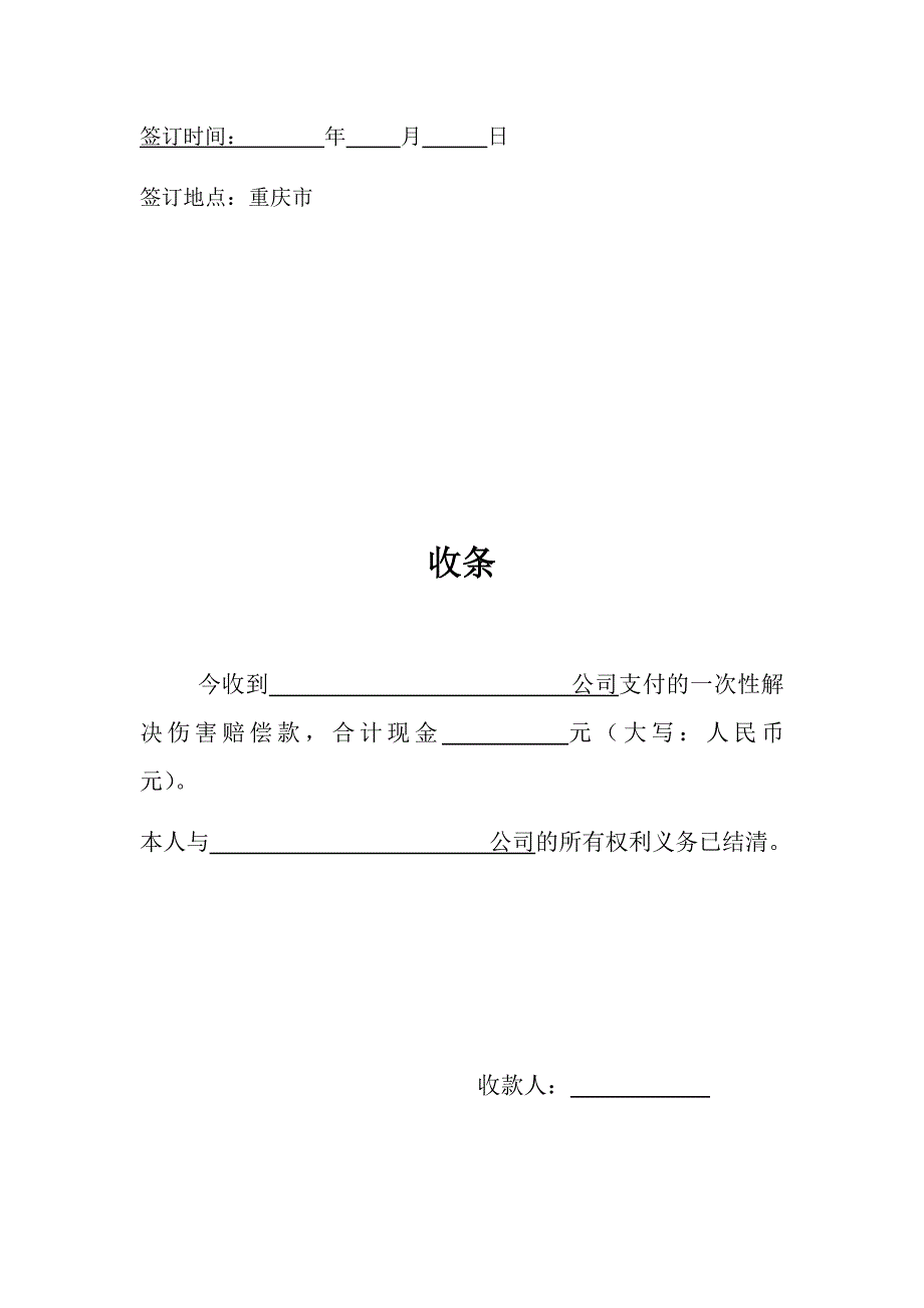 工伤赔偿协议及收条.doc_第3页