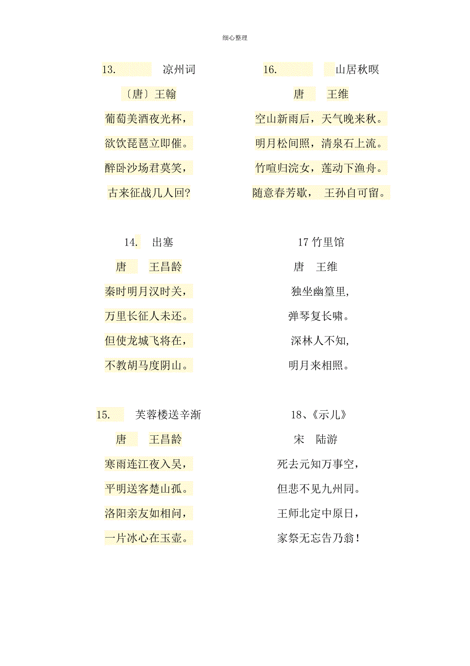 小学二年级下册必背古诗_第3页