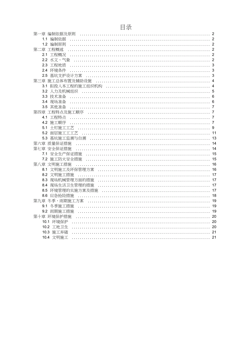 即墨古城项目施工方案(DOC 23页)_第1页