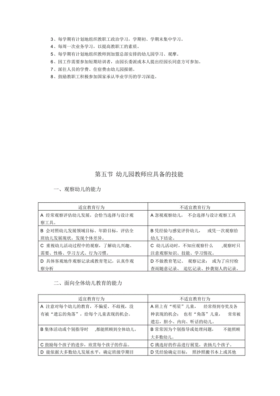 幼儿园教学常规制度汇编_第3页