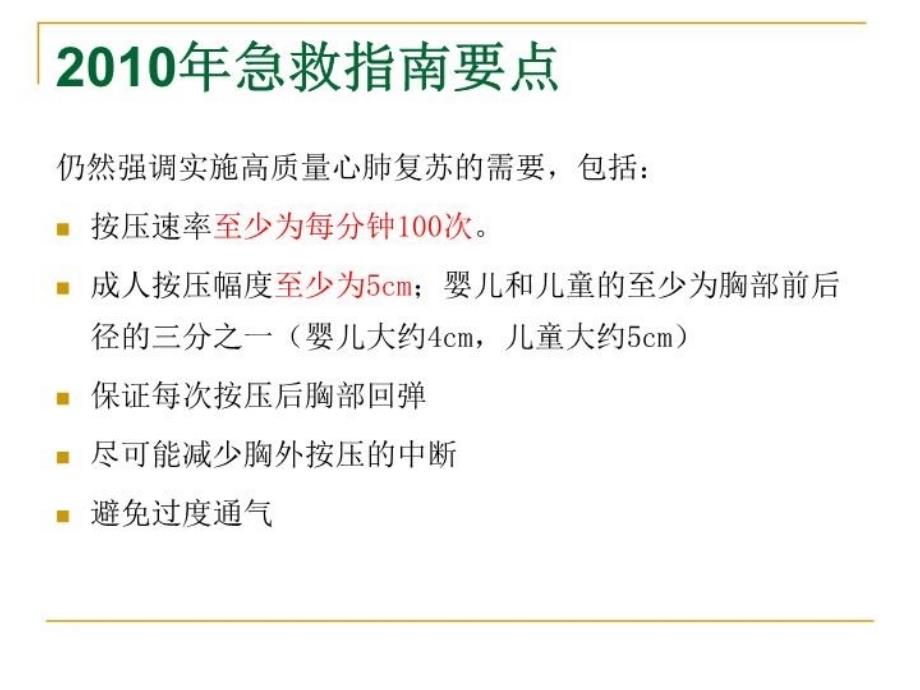 最新心肺复苏用药物 ppt课件PPT课件_第4页