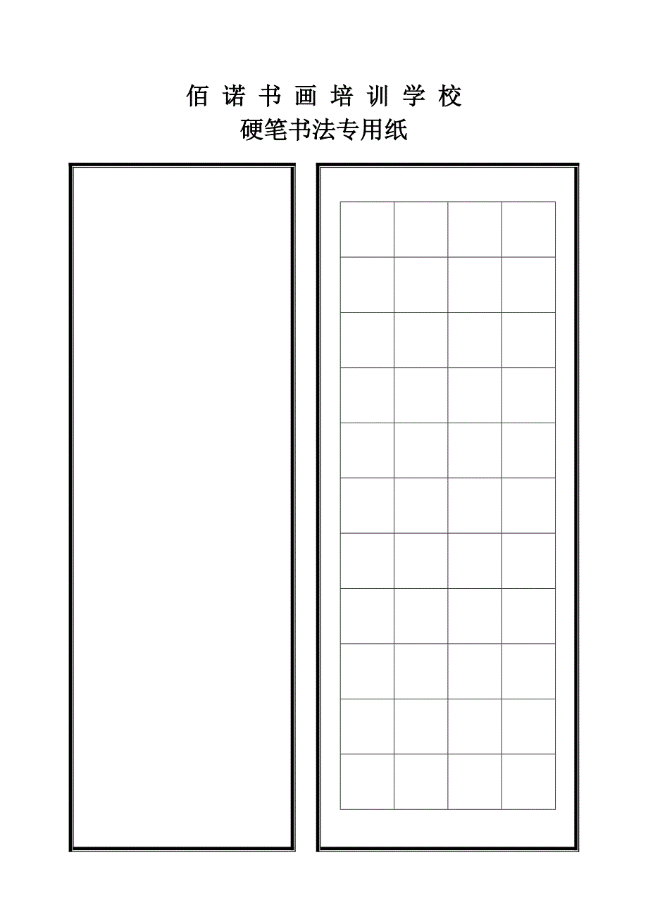 硬笔书法专用格式纸_第4页