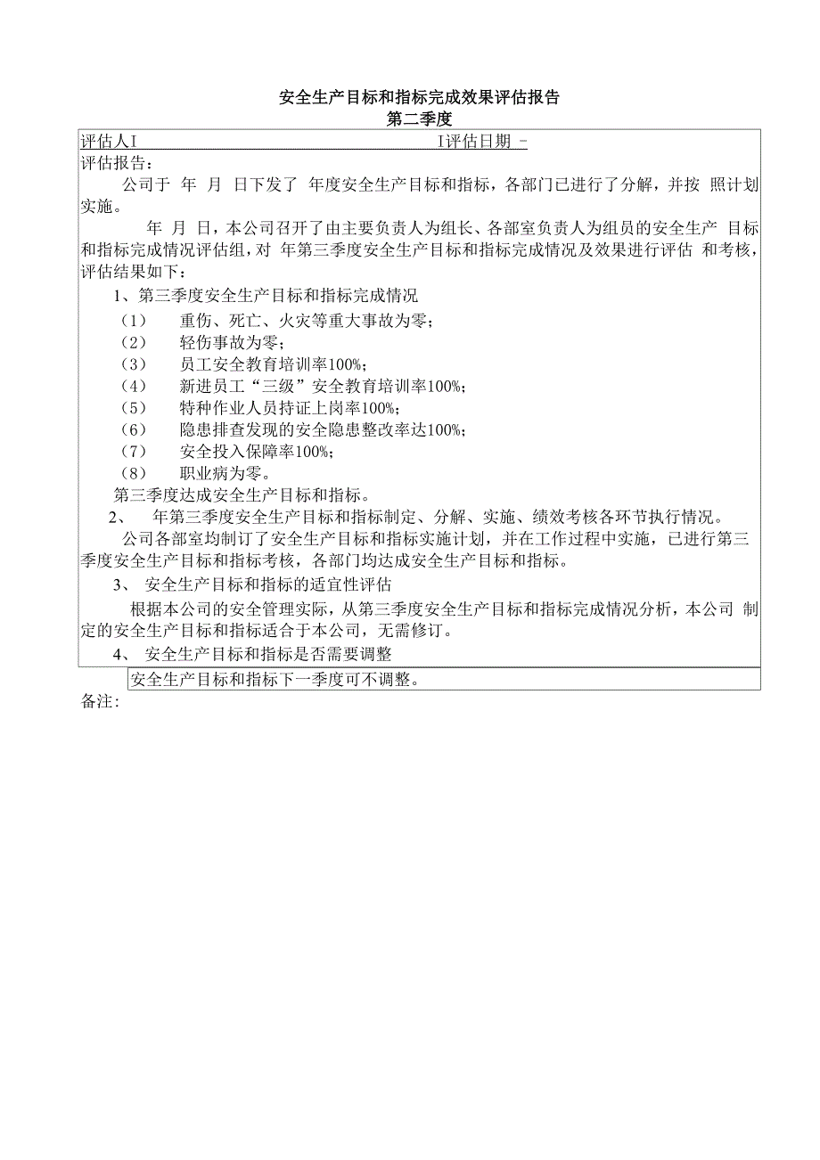 公司安全生产评估报告_第3页