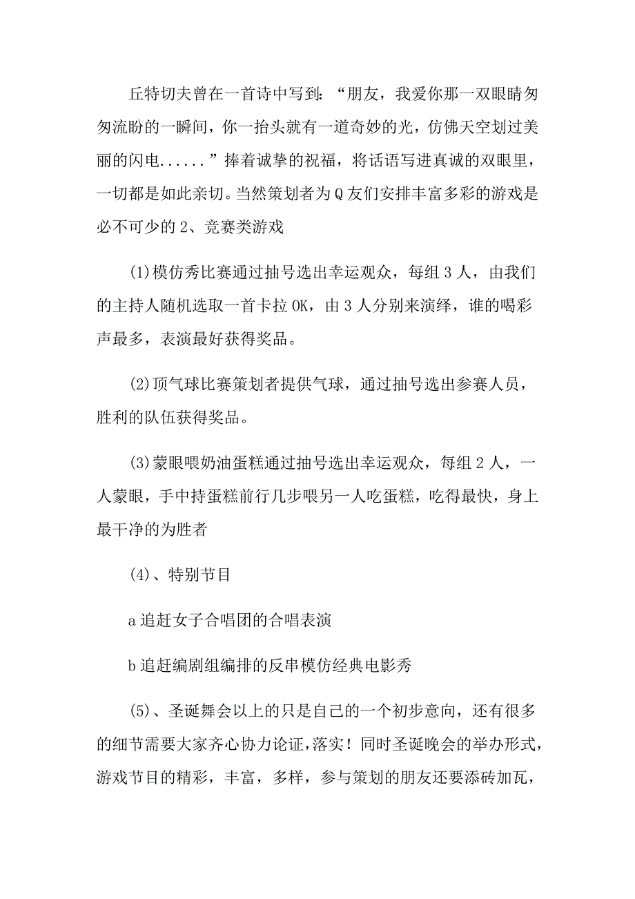 2022实用的圣诞节活动策划模板汇总五篇_第2页