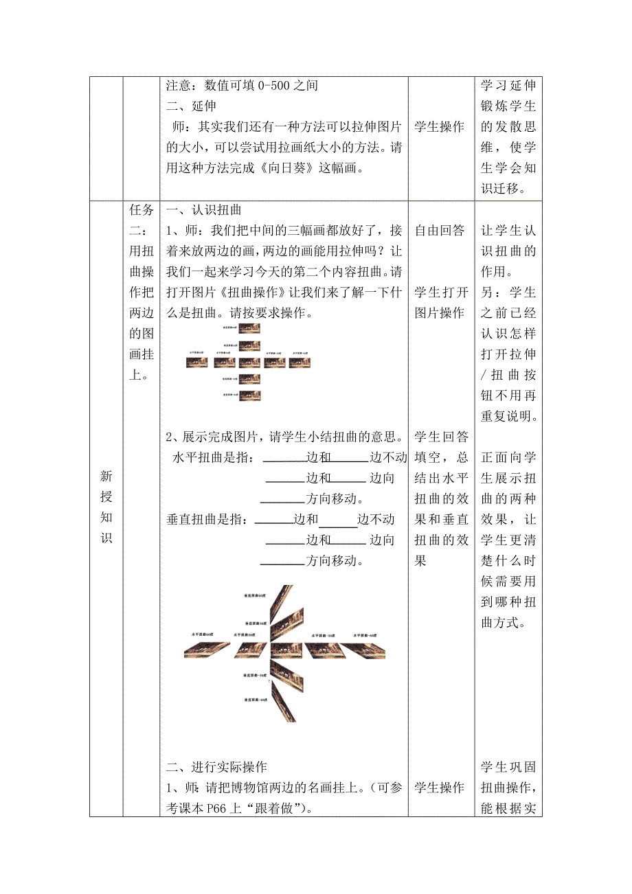 艺术名画展——图像的拉伸与扭曲.doc_第3页