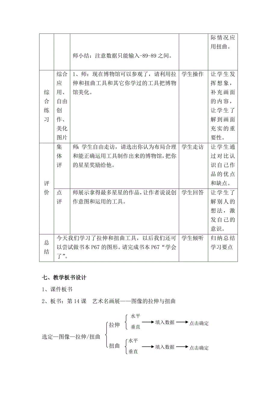 艺术名画展——图像的拉伸与扭曲.doc_第4页