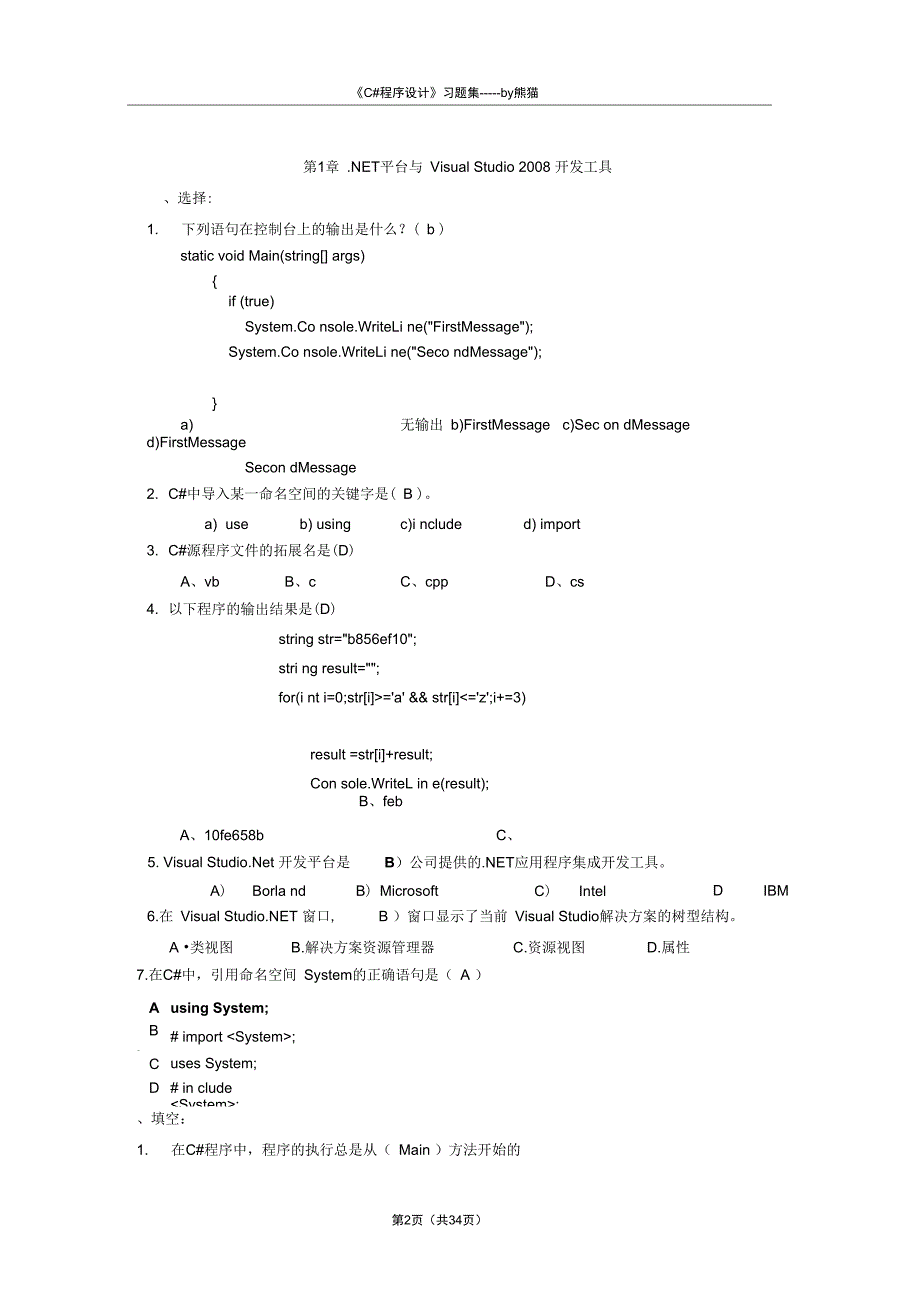 C程序设计习题集DOC_第2页