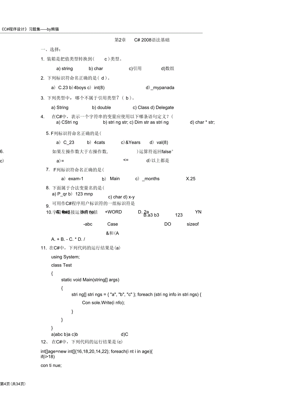 C程序设计习题集DOC_第4页