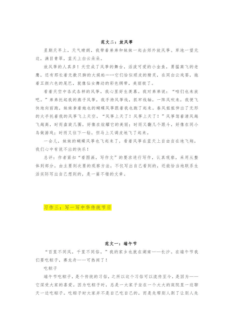 统编版三年级下册语文同步作文范文大全(共23页)_第3页