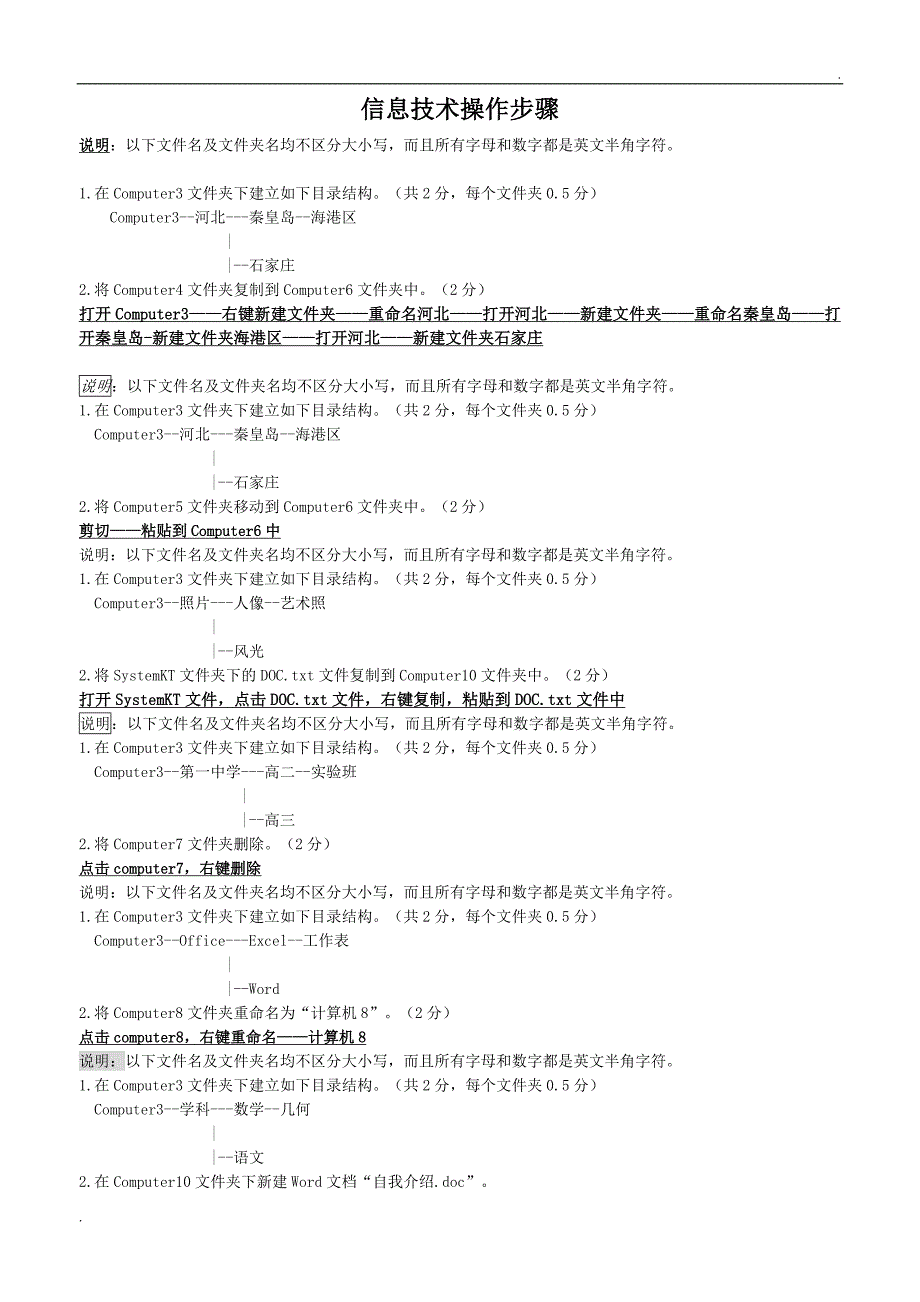 微机中考操作步骤_第1页