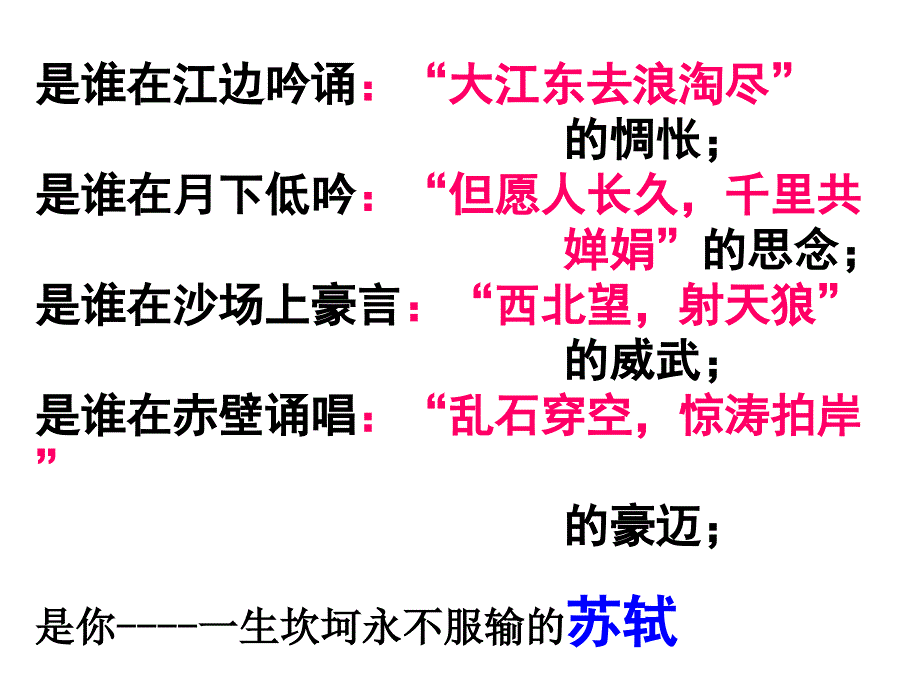 经典获奖优秀课件赤壁赋_第1页