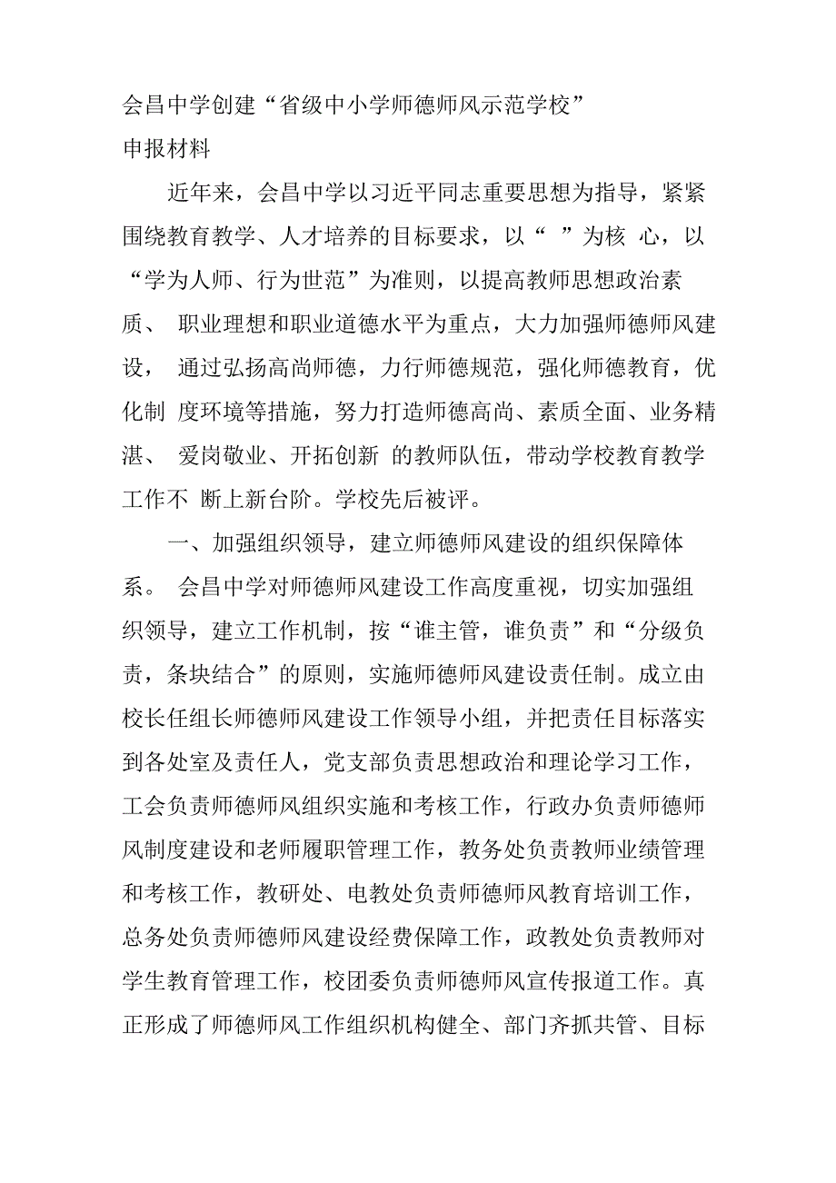 2016师德师风示范校申报材料_第1页