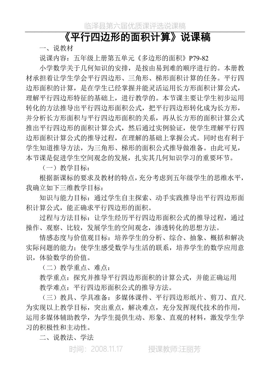 平行四边形的计算说课稿.doc_第1页