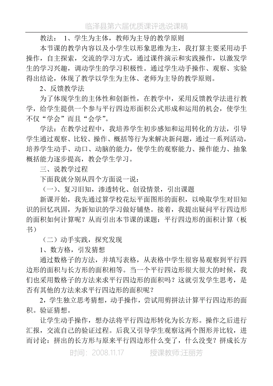 平行四边形的计算说课稿.doc_第2页