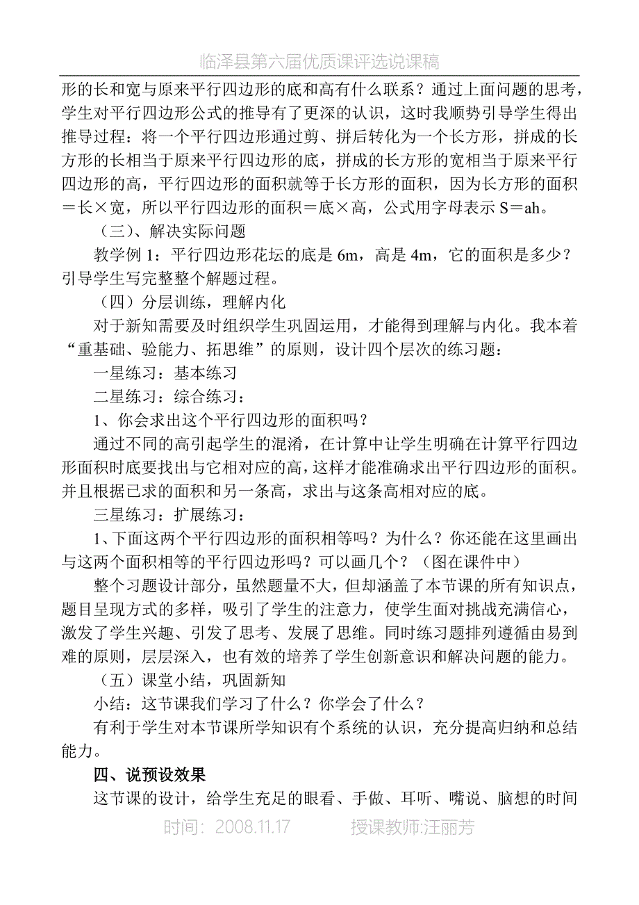 平行四边形的计算说课稿.doc_第3页