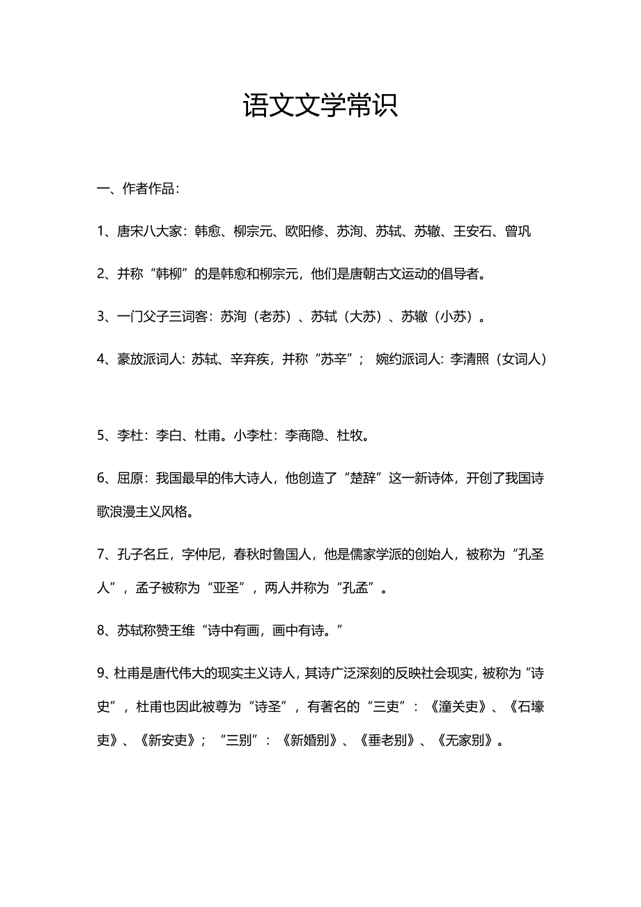 语文文学常识 (3)_第1页