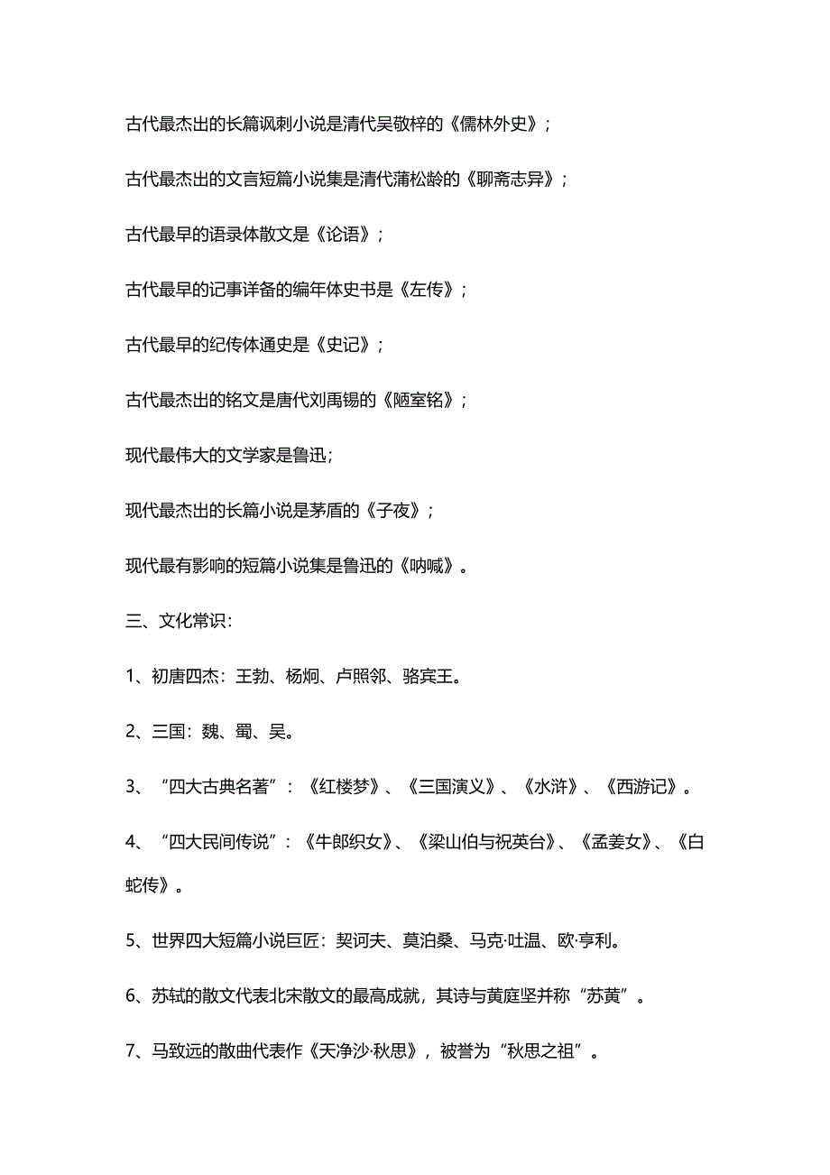 语文文学常识 (3)_第4页