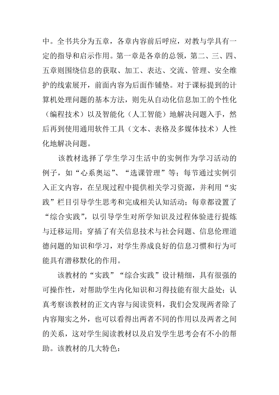 六年级信息技术教学计划范文3篇(小学六年级信息技术计划)_第4页