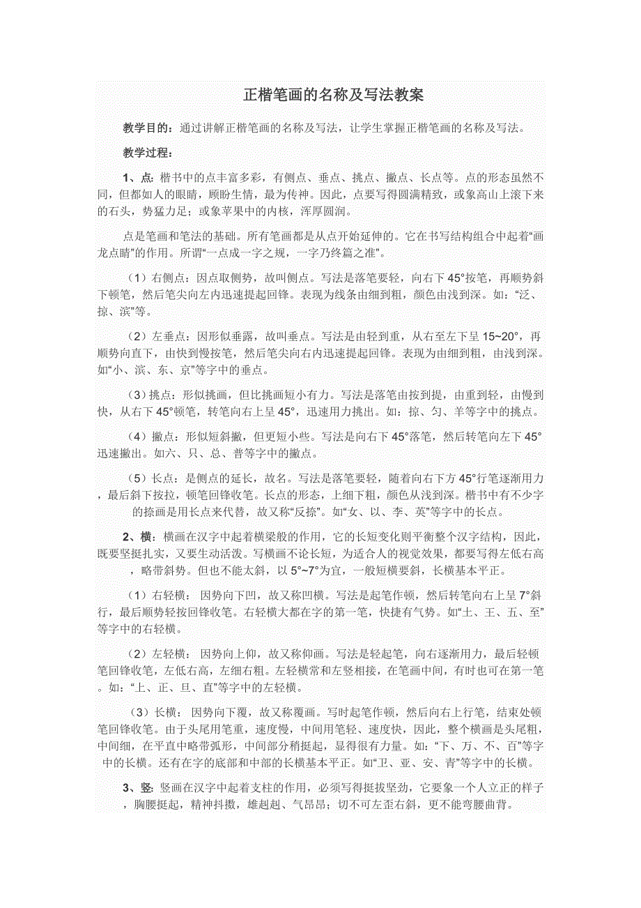 书法教案2_第1页