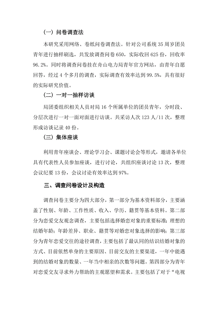 青年职工婚恋状况调查研究_第2页