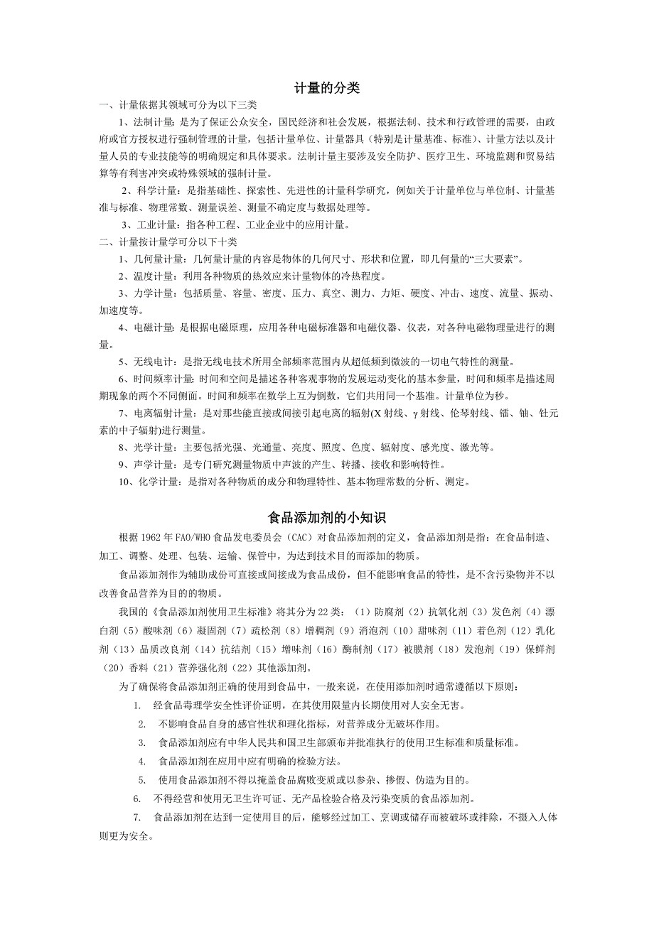 食品添加剂使用卫生标准日实施_第3页