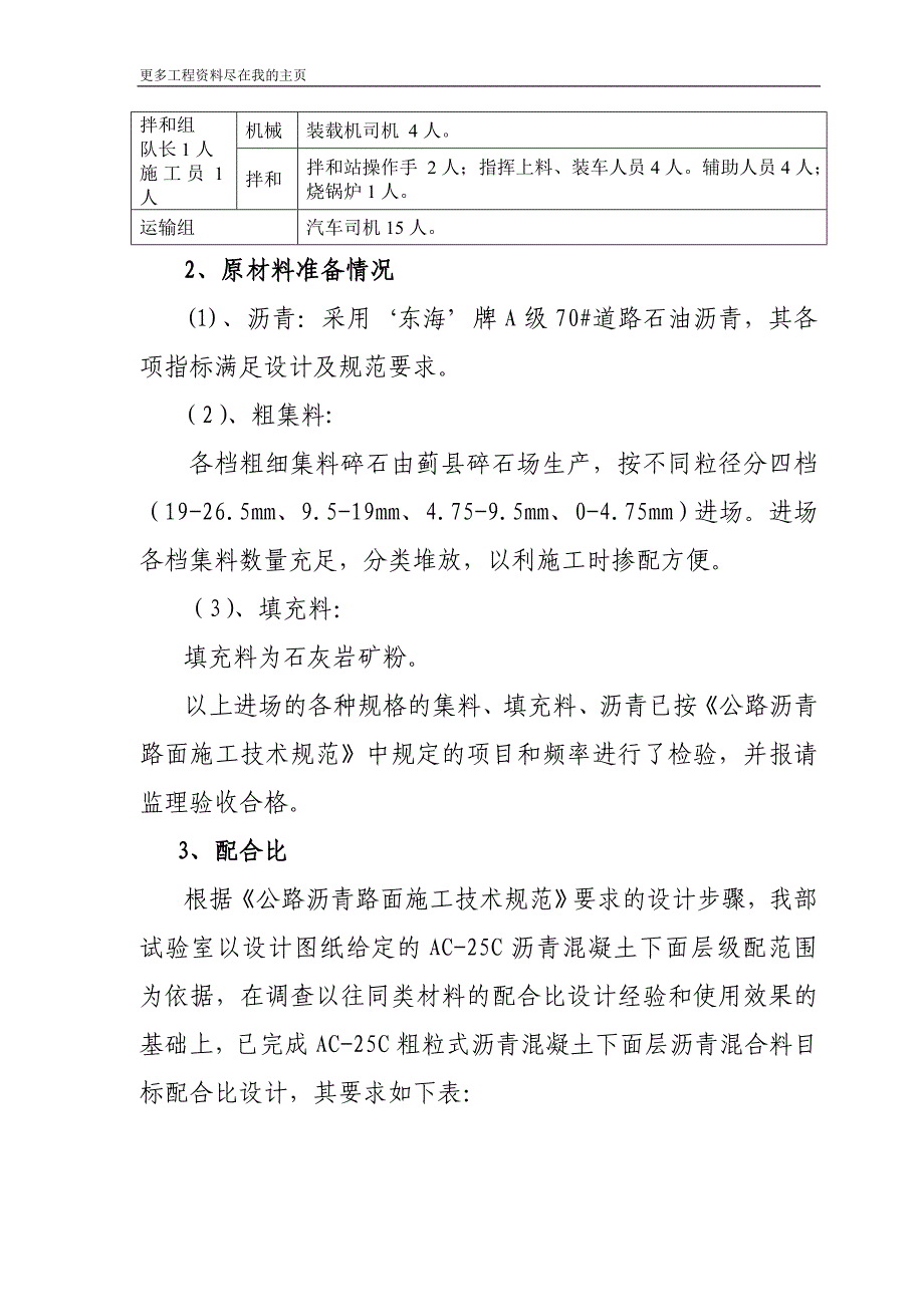 高速公路互通立交AC25粗粒式沥青混凝土施工方案_第3页