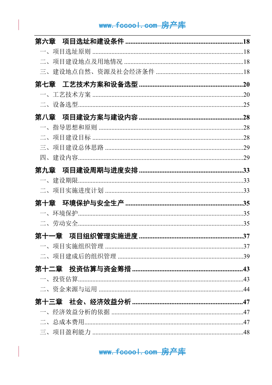 苜蓿良种繁育基地建设项目可行性策划书.doc_第4页