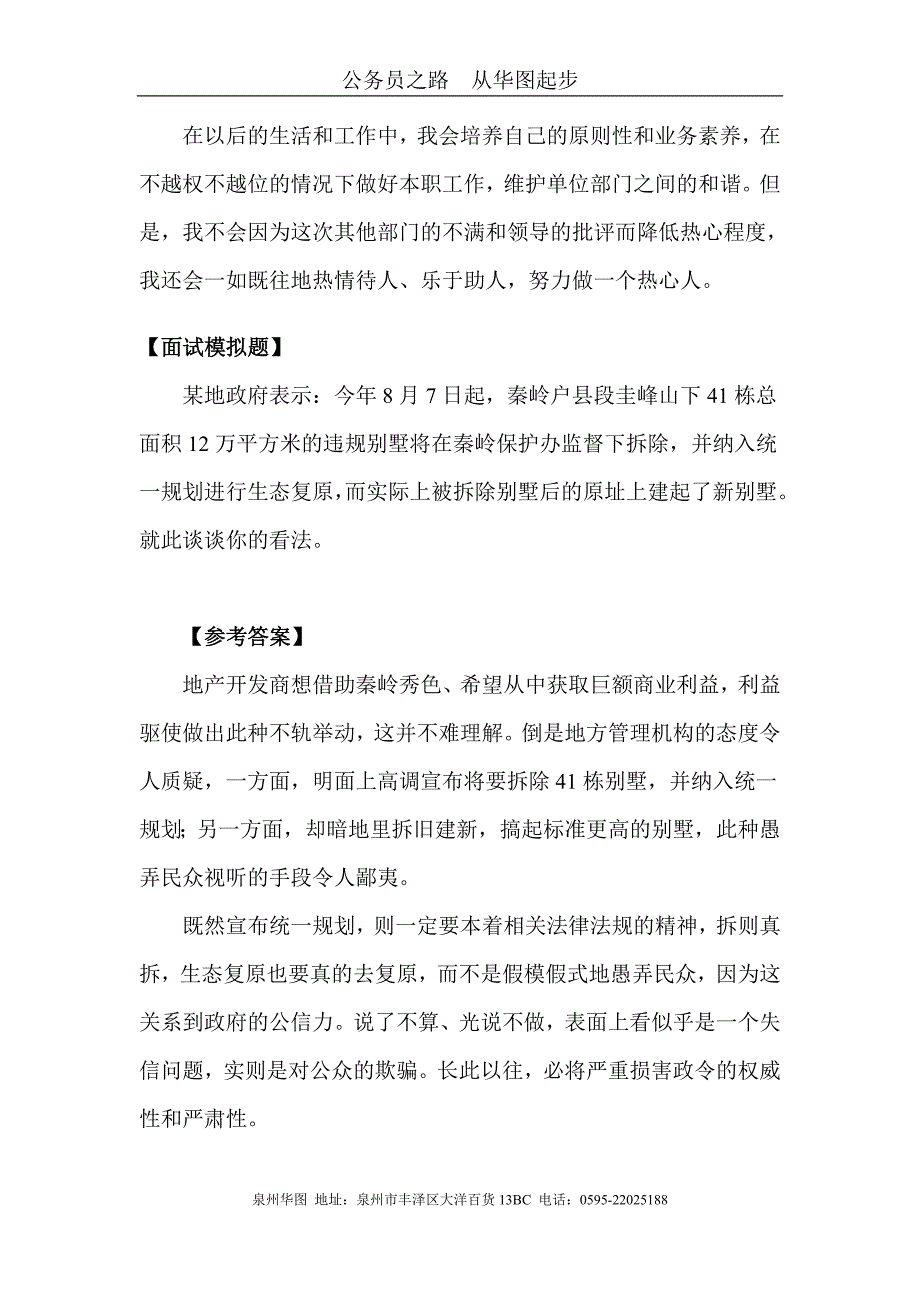 福建省公务员面试预测题11_第2页