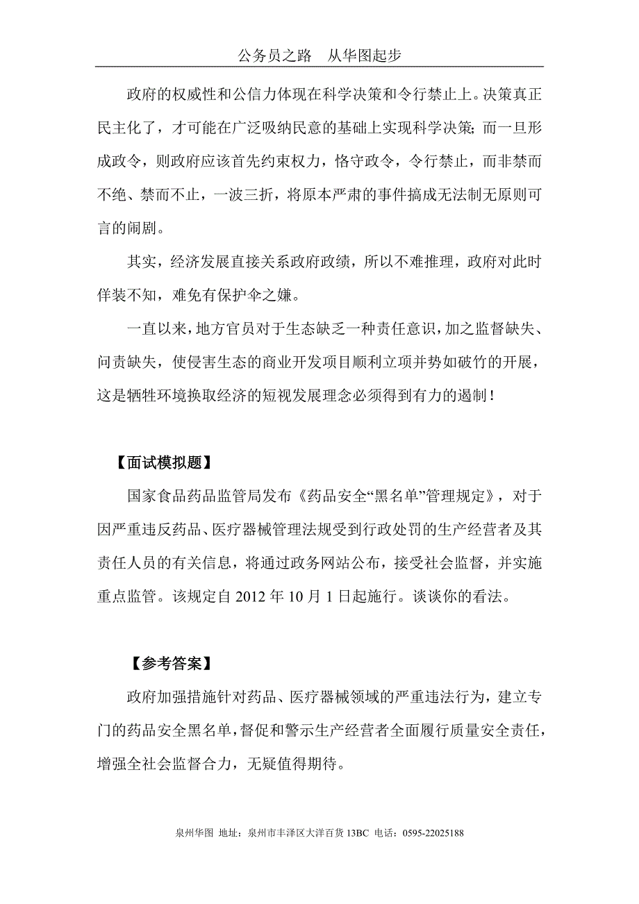 福建省公务员面试预测题11_第3页