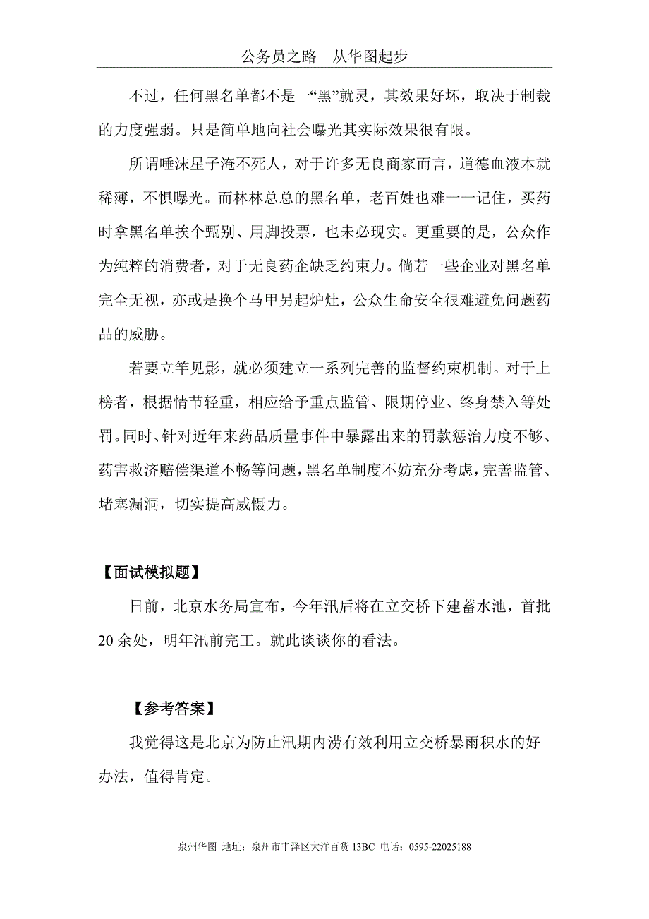 福建省公务员面试预测题11_第4页