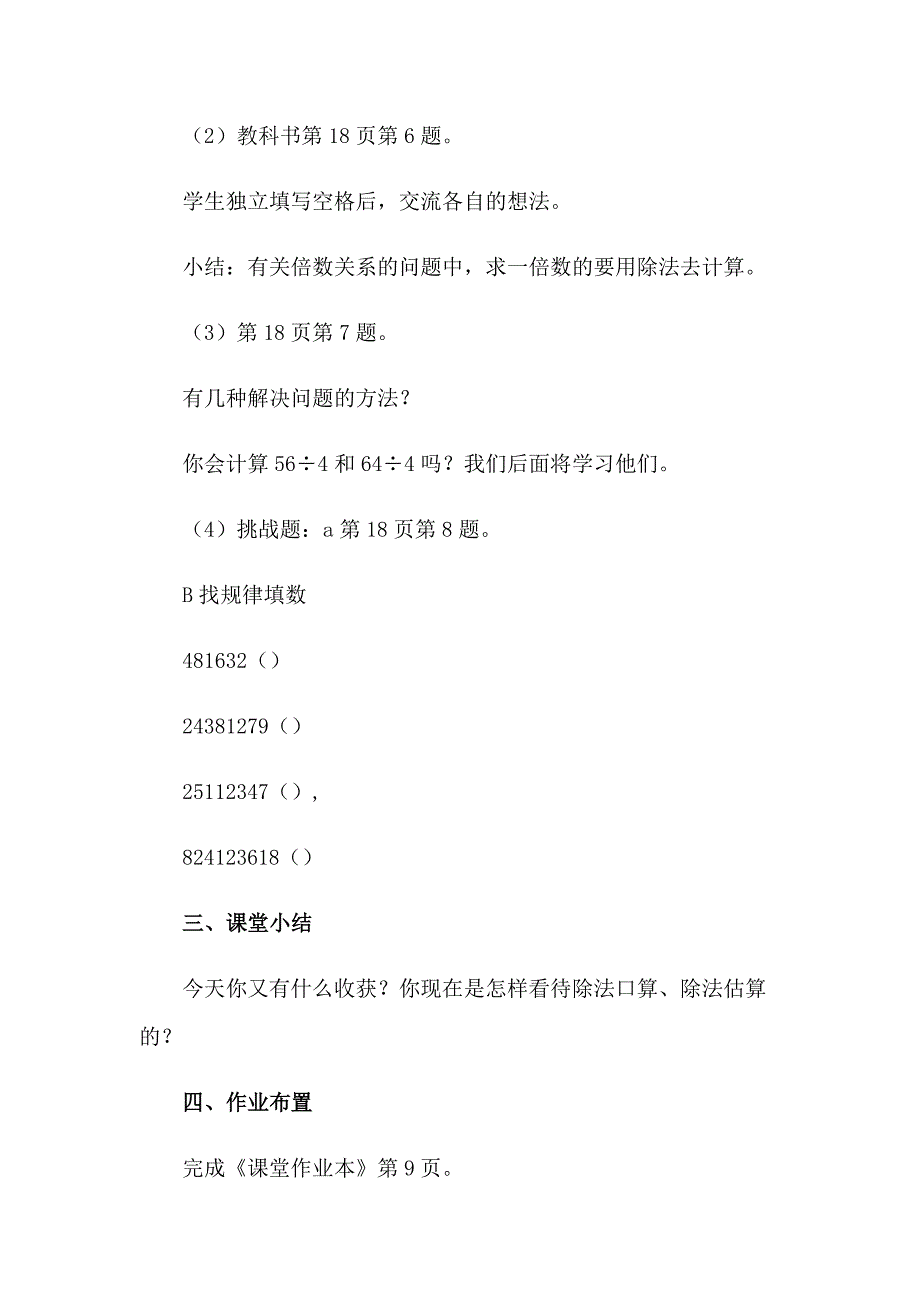 2023年数学练习课教案_第4页