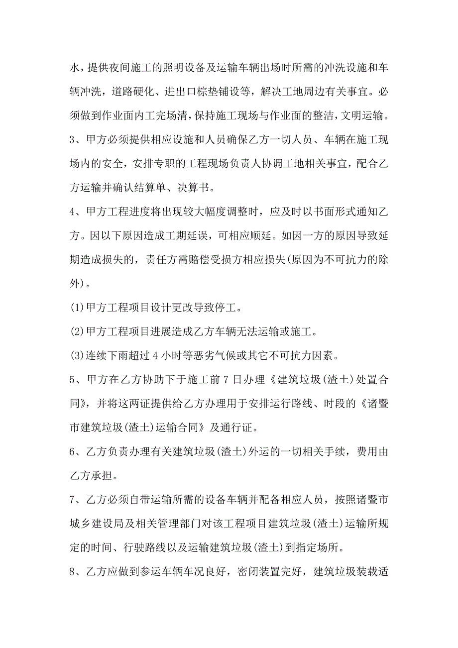 渣土运输合同_第4页