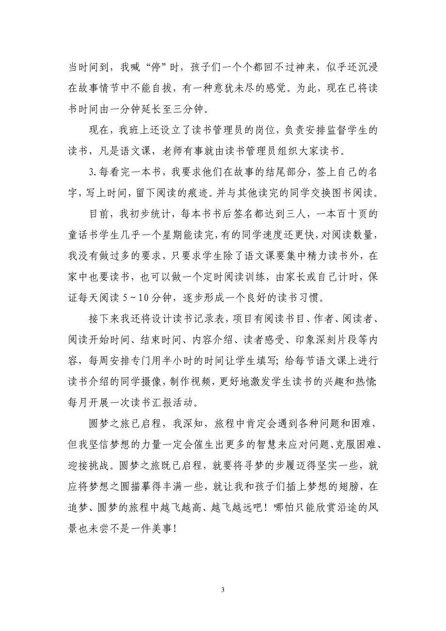 教育故事圆梦之旅.doc_第3页