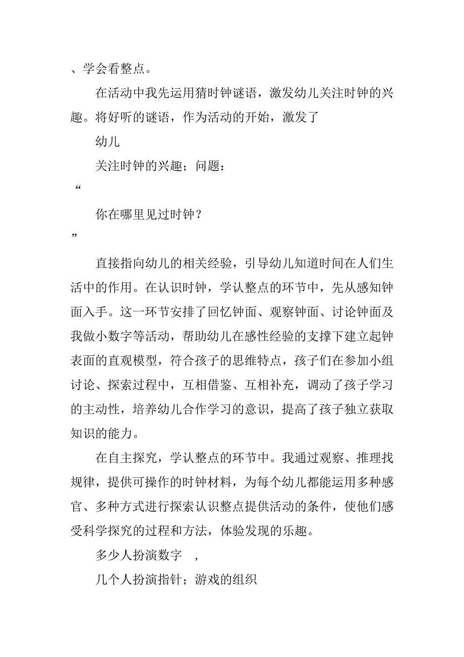 教案数学反思模板共4篇(数学课教案反思)_第5页